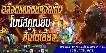 เว็บ สล็อต ไม่ ผ่าน เอเย่นต์ โบนัส